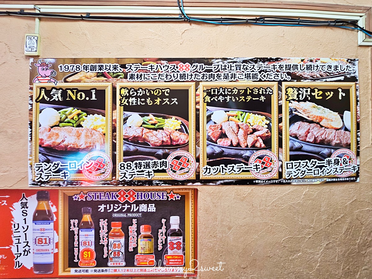 沖繩美食【88牛排國際通店】Steak House 88 老字號牛排館好吃嗎？ @兔兒毛毛姊妹花
