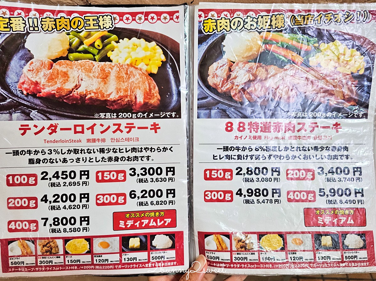 沖繩美食【88牛排國際通店】Steak House 88 老字號牛排館好吃嗎？ @兔兒毛毛姊妹花