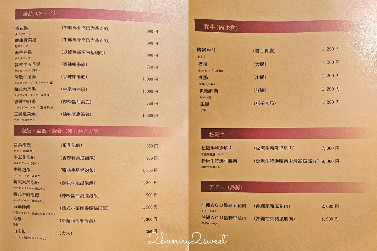 日本沖繩【炭火焼肉専門店 牛皇】和牛高級燒肉餐廳：極致奢華的頂級燒肉饗宴 @兔兒毛毛姊妹花