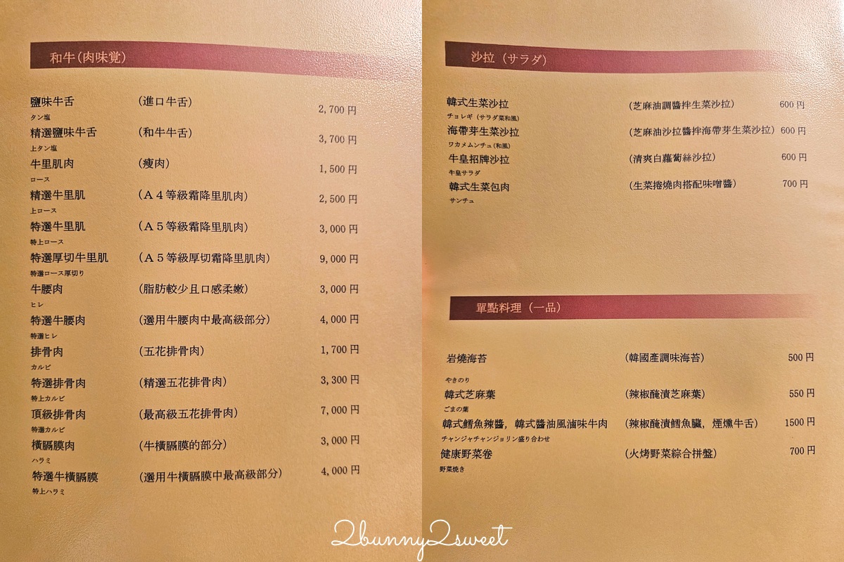 日本沖繩【炭火焼肉専門店 牛皇】和牛高級燒肉餐廳：極致奢華的頂級燒肉饗宴 @兔兒毛毛姊妹花