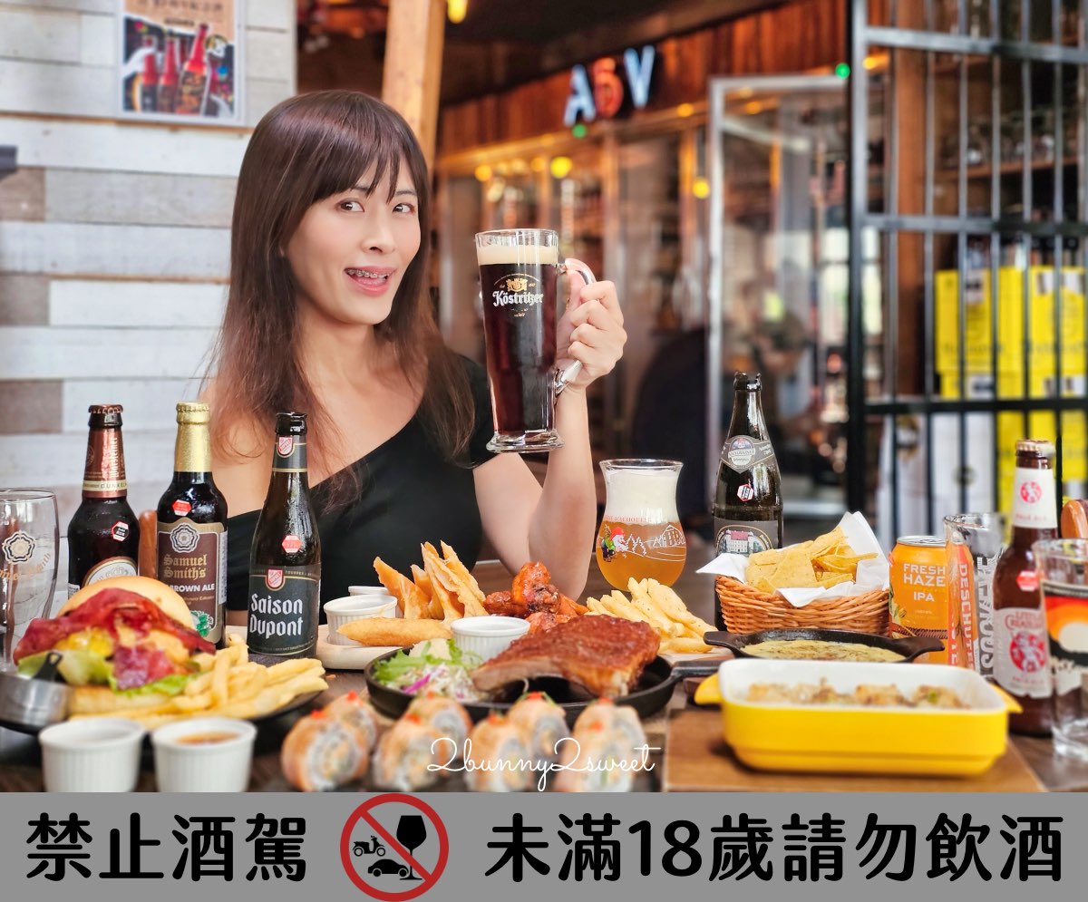 【ABV 美式餐酒館 台北敦化店】精釀啤酒 X 美式料理｜六道餐點六款啤酒完美搭配食記 @兔兒毛毛姊妹花