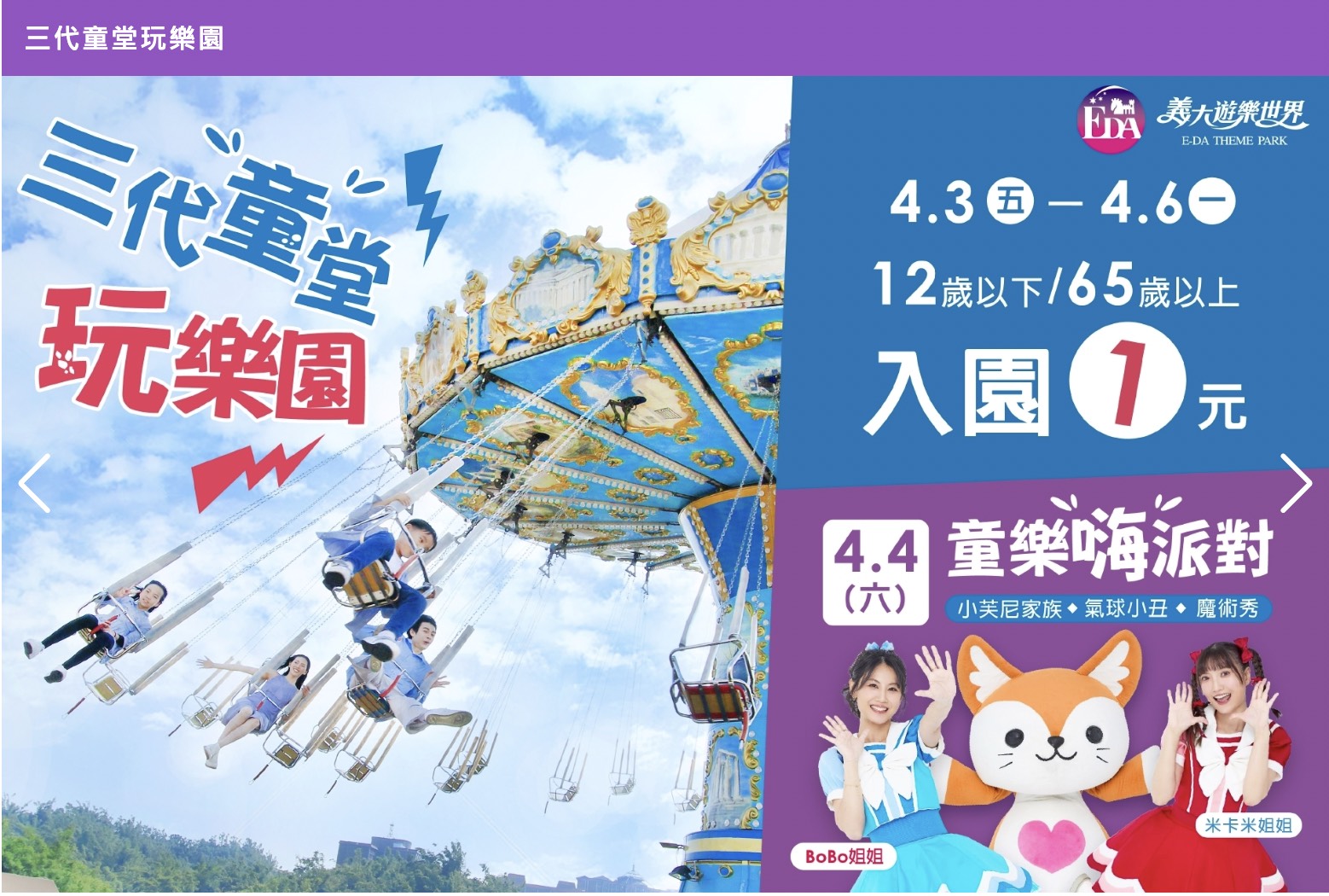 高雄【義大遊樂世界】刺激遊樂設施、兒童室內樂園通通有，大人小孩都有得玩 @兔兒毛毛姊妹花