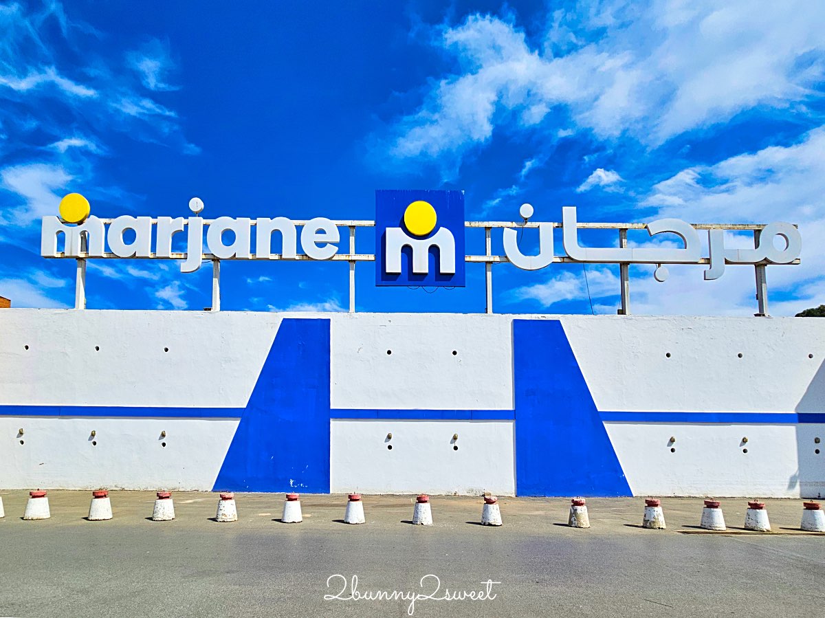 【摩洛哥超市必買攻略】Marjane國王超市 × Carrefour家樂福推薦＋十大必買伴手禮清單 @兔兒毛毛姊妹花