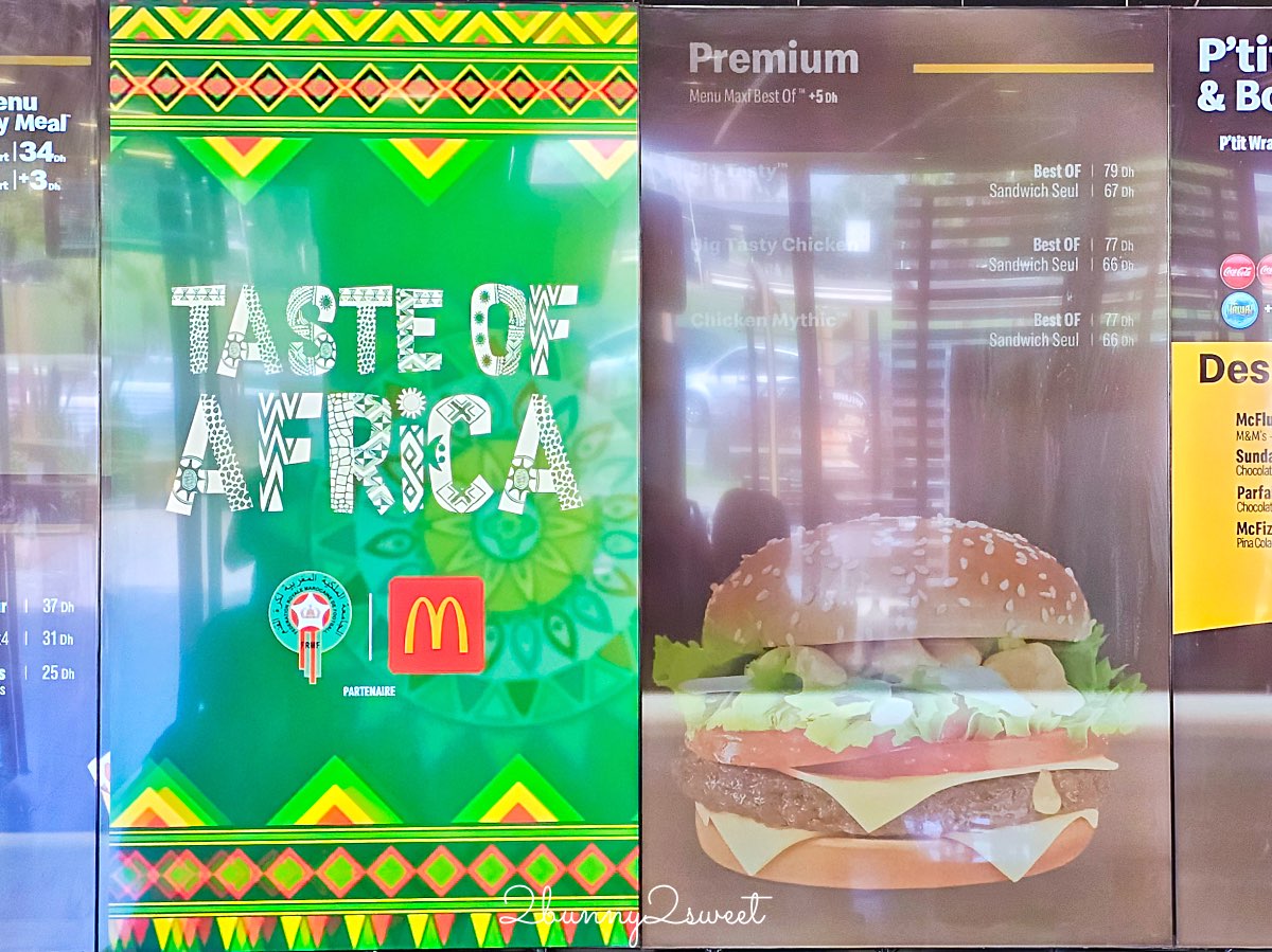 【摩洛哥麥當勞】北非限定「Taste of Africa」！原來這裡的麥當勞這麼不一樣！ @兔兒毛毛姊妹花