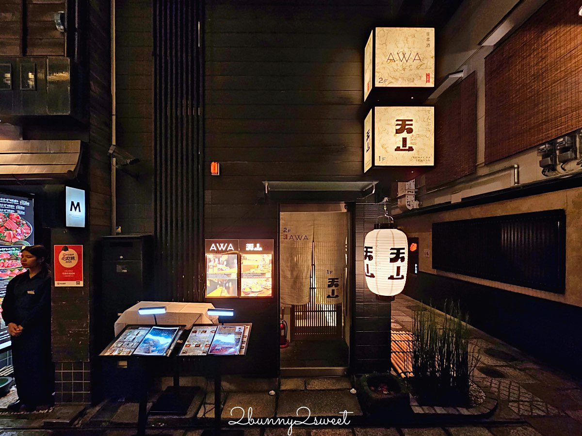 大阪美食【天婦羅天山】法善寺橫丁米其林等級天婦羅：現炸職人秀 × 嚴選旬味食材 × 二樓清酒吧 AWA 氛圍滿點！ @兔兒毛毛姊妹花