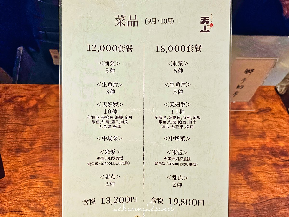 大阪美食【天婦羅天山】法善寺橫丁米其林等級天婦羅：現炸職人秀 × 嚴選旬味食材 × 二樓清酒吧 AWA 氛圍滿點！ @兔兒毛毛姊妹花