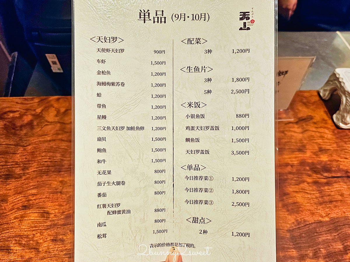 大阪美食【天婦羅天山】法善寺橫丁米其林等級天婦羅：現炸職人秀 × 嚴選旬味食材 × 二樓清酒吧 AWA 氛圍滿點！ @兔兒毛毛姊妹花