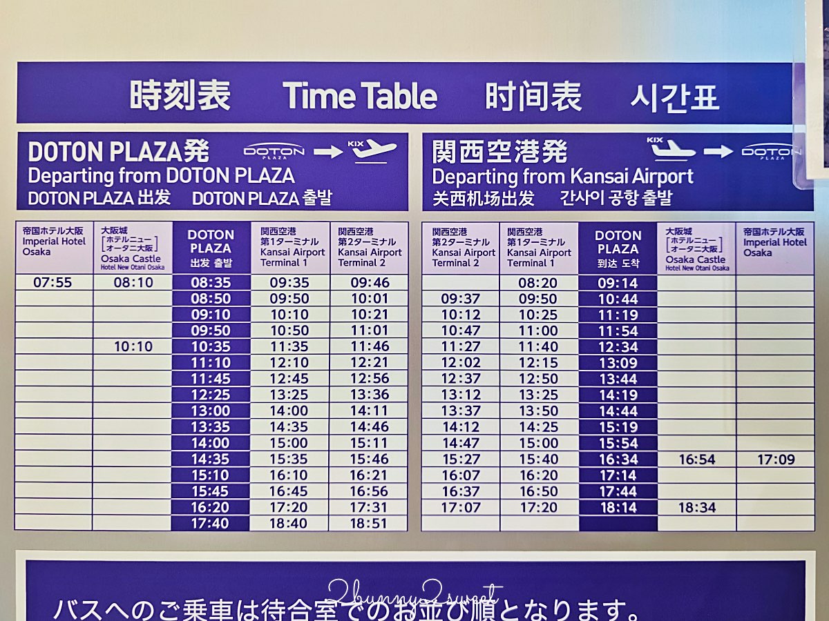 【大阪心齋橋機場巴士攻略】DOTON PLAZA 直達關西機場超方便！搭乘教學、票價、時刻表全整理 @兔兒毛毛姊妹花