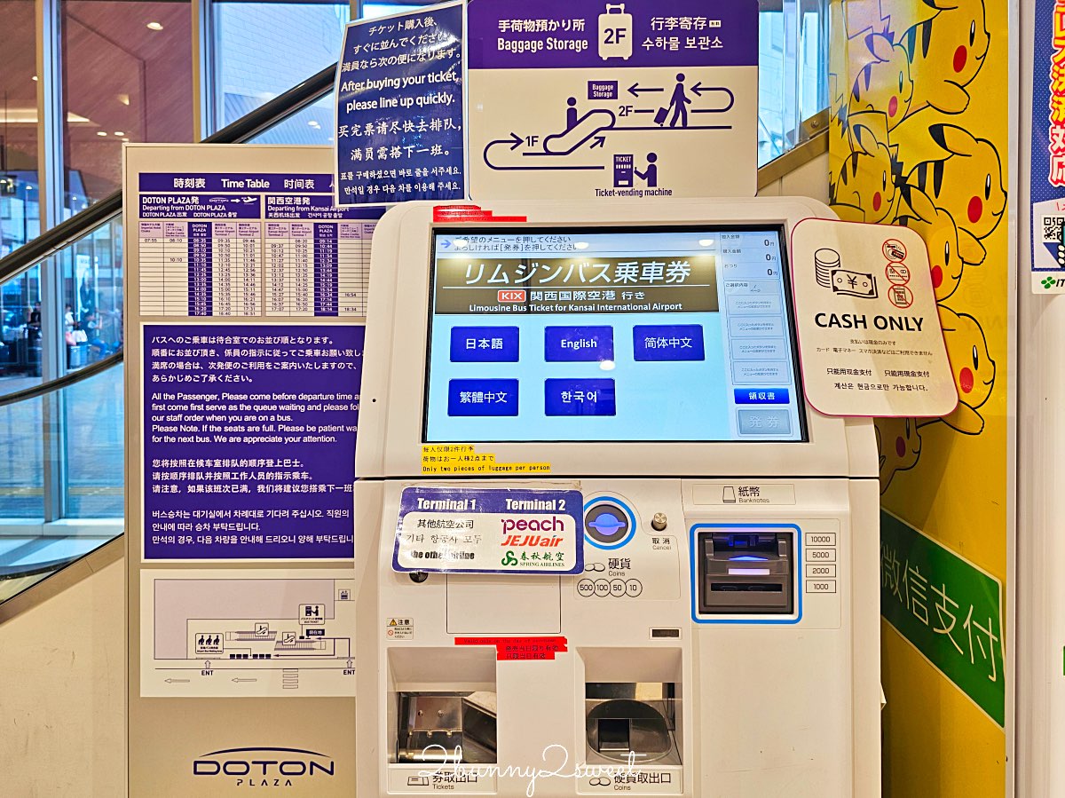 【大阪心齋橋機場巴士攻略】DOTON PLAZA 直達關西機場超方便！搭乘教學、票價、時刻表全整理 @兔兒毛毛姊妹花