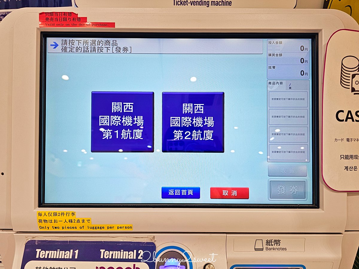 【大阪心齋橋機場巴士攻略】DOTON PLAZA 直達關西機場超方便！搭乘教學、票價、時刻表全整理 @兔兒毛毛姊妹花