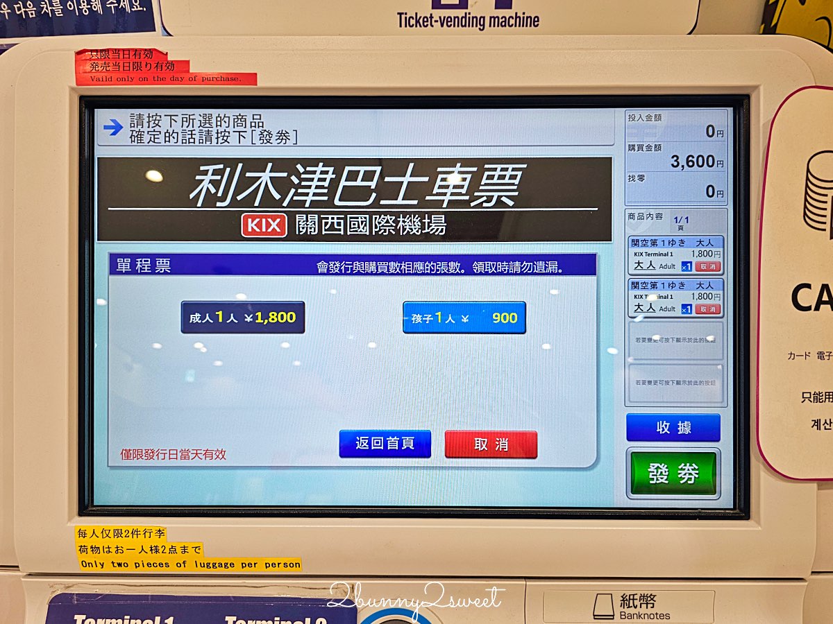 【大阪心齋橋機場巴士攻略】DOTON PLAZA 直達關西機場超方便！搭乘教學、票價、時刻表全整理 @兔兒毛毛姊妹花