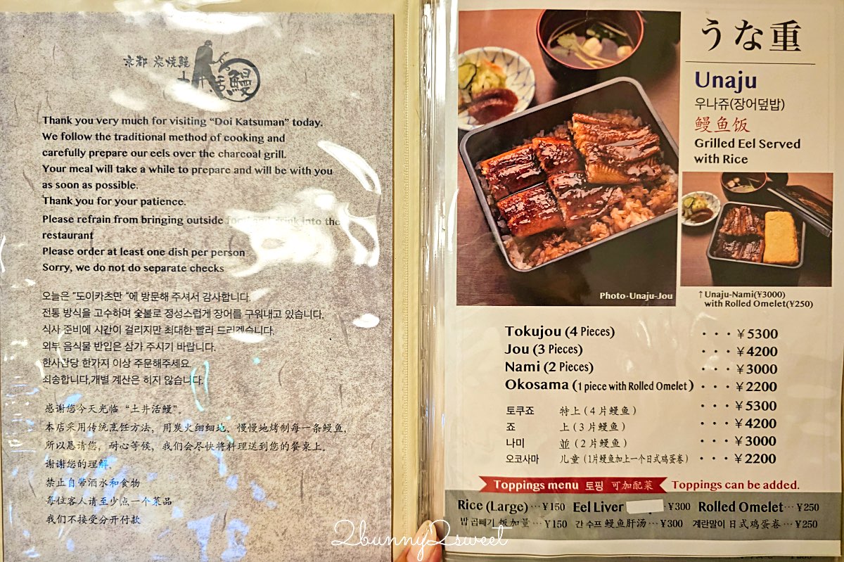 京都鰻魚飯【炭燒鰻 土井活鰻】伏見稻荷人氣炭火鰻魚名店！百年職人魂的炭香蒲燒鰻重 @兔兒毛毛姊妹花