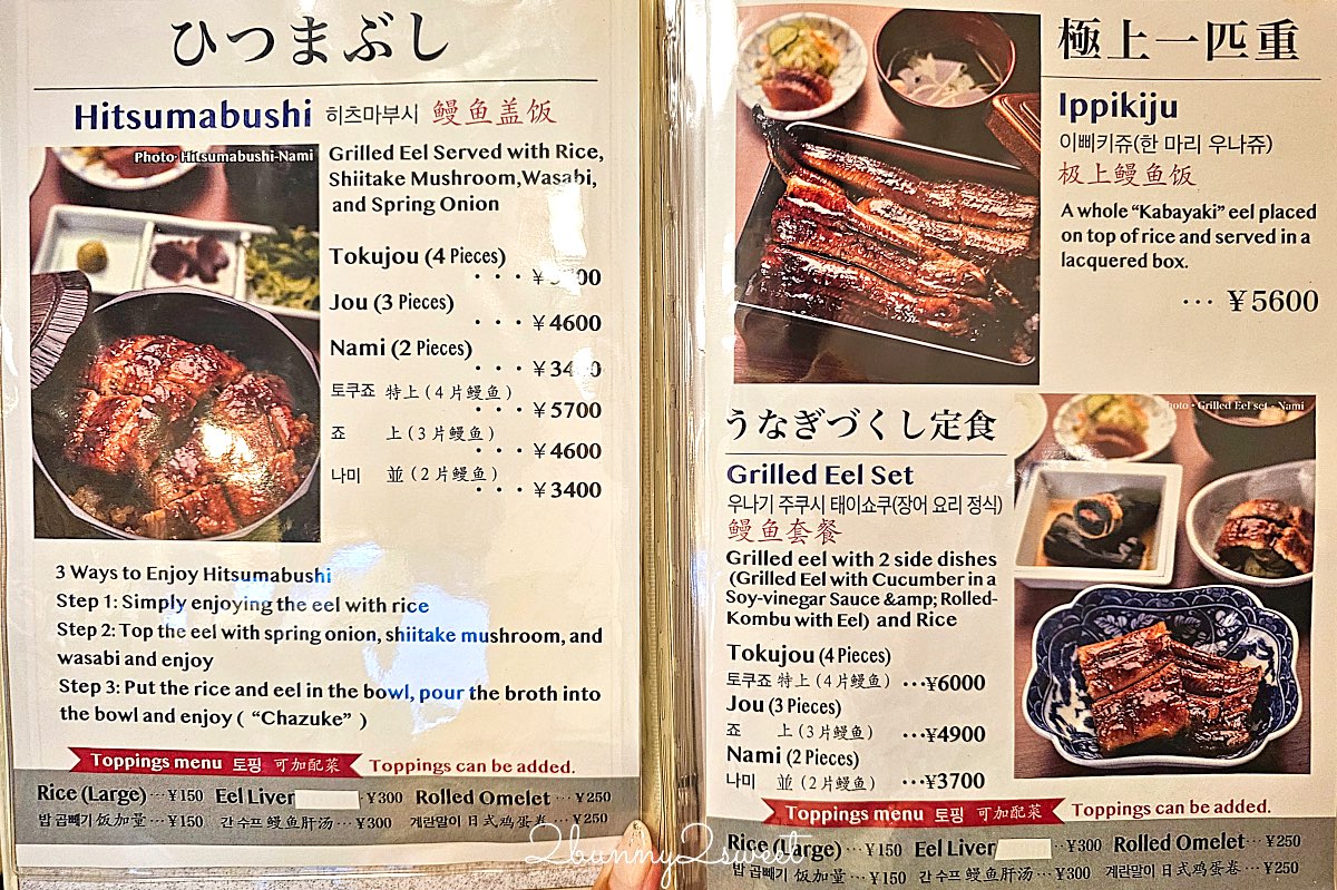 京都鰻魚飯【炭燒鰻 土井活鰻】伏見稻荷人氣炭火鰻魚名店！百年職人魂的炭香蒲燒鰻重 @兔兒毛毛姊妹花