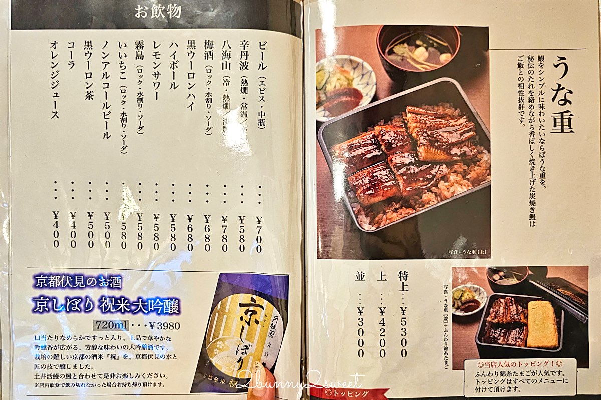 京都鰻魚飯【炭燒鰻 土井活鰻】伏見稻荷人氣炭火鰻魚名店！百年職人魂的炭香蒲燒鰻重 @兔兒毛毛姊妹花