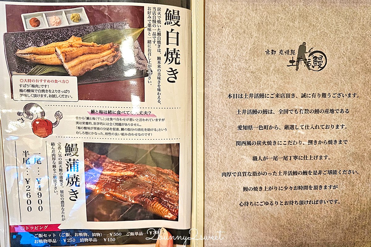 京都鰻魚飯【炭燒鰻 土井活鰻】伏見稻荷人氣炭火鰻魚名店！百年職人魂的炭香蒲燒鰻重 @兔兒毛毛姊妹花
