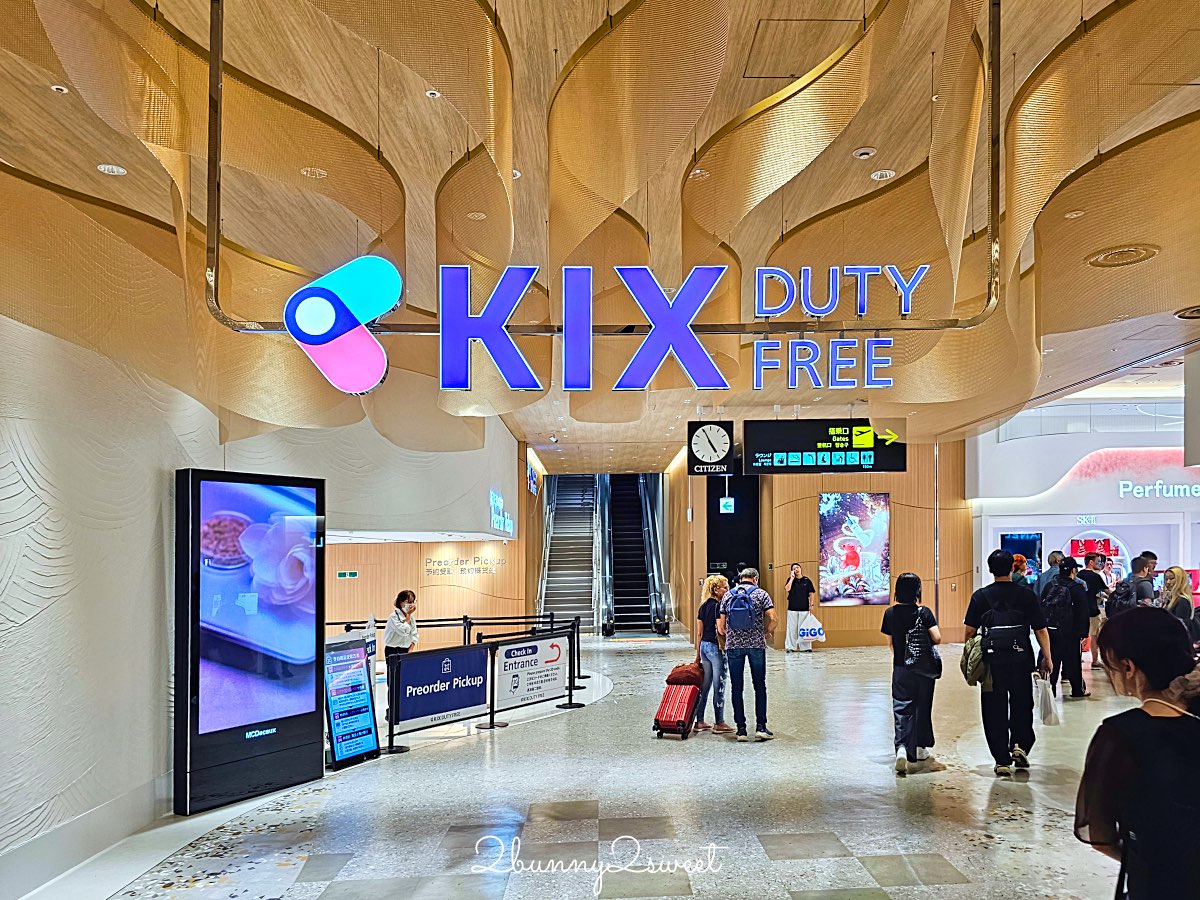 【KIX Duty Free】關西機場免稅店購物攻略:名牌精品名牌+關西限定伴手禮一次買齊! @兔兒毛毛姊妹花 【KIX Duty Free】關西機場免稅店購物攻略:名牌精品名牌+關西限定伴手禮一次買齊! @兔兒毛毛姊妹花
