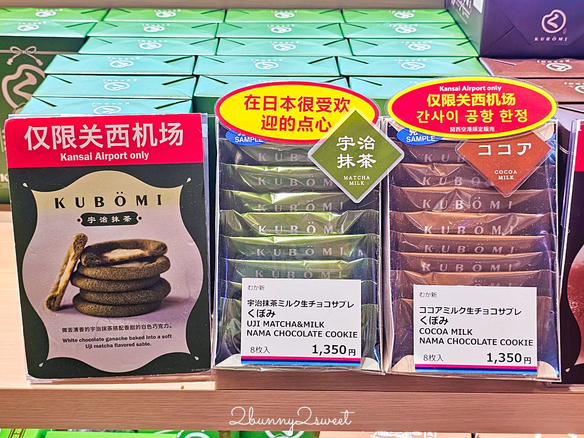 【KIX Duty Free】關西機場免稅店購物攻略:名牌精品名牌+關西限定伴手禮一次買齊! @兔兒毛毛姊妹花 【KIX Duty Free】關西機場免稅店購物攻略:名牌精品名牌+關西限定伴手禮一次買齊! @兔兒毛毛姊妹花