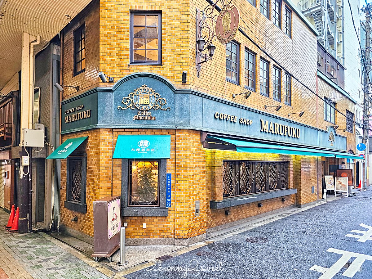 大阪美食【丸福珈琲店】昭和復古咖啡廳!香氣濃郁的深焙咖啡、厚蛋三明治與銅板鬆餅超經典 @兔兒毛毛姊妹花 大阪美食【丸福珈琲店】昭和復古咖啡廳!香氣濃郁的深焙咖啡、厚蛋三明治與銅板鬆餅超經典 @兔兒毛毛姊妹花