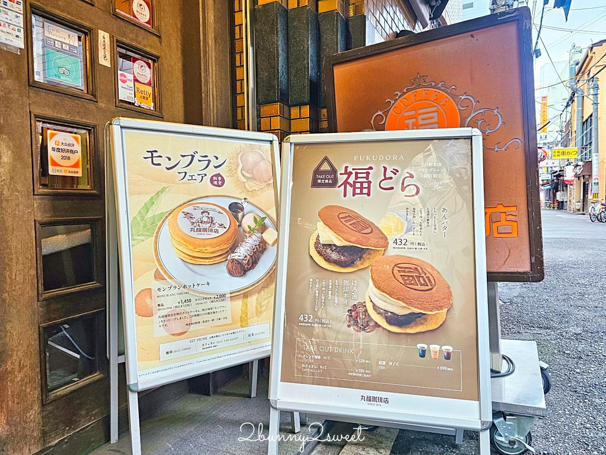 大阪美食【丸福珈琲店】昭和復古咖啡廳!香氣濃郁的深焙咖啡、厚蛋三明治與銅板鬆餅超經典 @兔兒毛毛姊妹花 大阪美食【丸福珈琲店】昭和復古咖啡廳!香氣濃郁的深焙咖啡、厚蛋三明治與銅板鬆餅超經典 @兔兒毛毛姊妹花