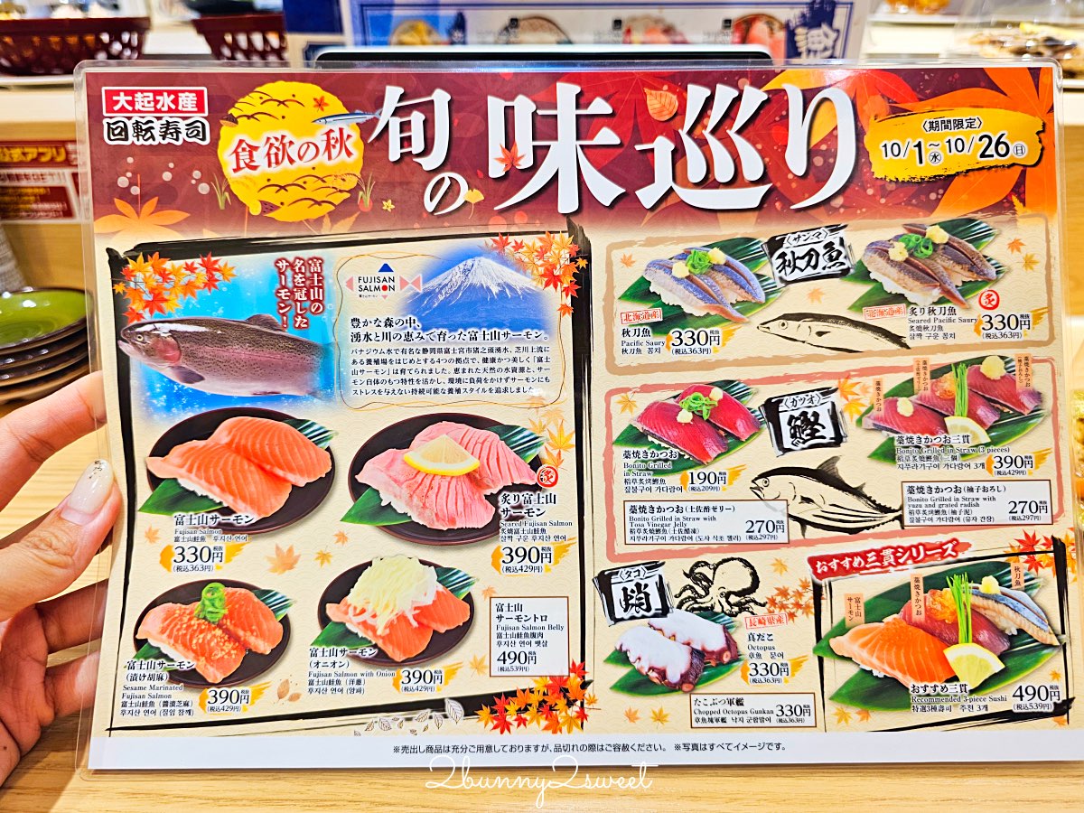 【大起水產迴轉壽司】大阪心齋橋平價壽司!100円起就能吃新鮮魚貨,平板點餐超方便 @兔兒毛毛姊妹花 【大起水產迴轉壽司】大阪心齋橋平價壽司!100円起就能吃新鮮魚貨,平板點餐超方便 @兔兒毛毛姊妹花