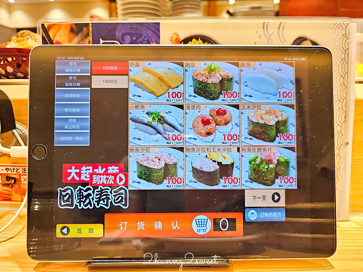 【大起水產迴轉壽司】大阪心齋橋平價壽司!100円起就能吃新鮮魚貨,平板點餐超方便 @兔兒毛毛姊妹花 【大起水產迴轉壽司】大阪心齋橋平價壽司!100円起就能吃新鮮魚貨,平板點餐超方便 @兔兒毛毛姊妹花