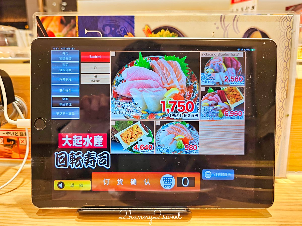 【大起水產迴轉壽司】大阪心齋橋平價壽司!100円起就能吃新鮮魚貨,平板點餐超方便 @兔兒毛毛姊妹花 【大起水產迴轉壽司】大阪心齋橋平價壽司!100円起就能吃新鮮魚貨,平板點餐超方便 @兔兒毛毛姊妹花