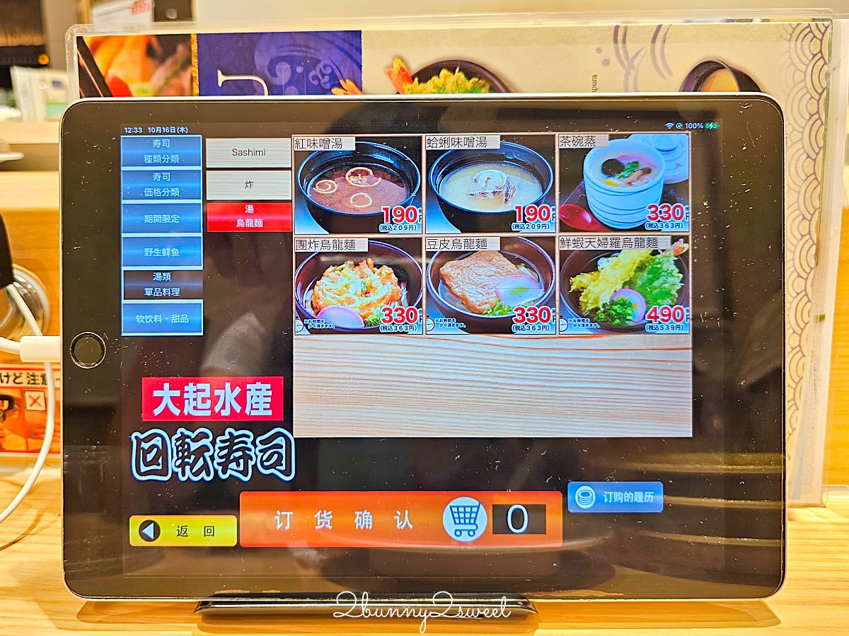 【大起水產迴轉壽司】大阪心齋橋平價壽司!100円起就能吃新鮮魚貨,平板點餐超方便 @兔兒毛毛姊妹花 【大起水產迴轉壽司】大阪心齋橋平價壽司!100円起就能吃新鮮魚貨,平板點餐超方便 @兔兒毛毛姊妹花