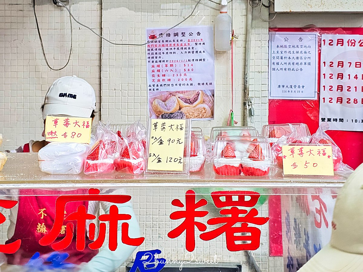 台北行天宮美食【不老麻糬】六種口味現包麻糬太誘人～還有季節限定草莓大福！ @兔兒毛毛姊妹花