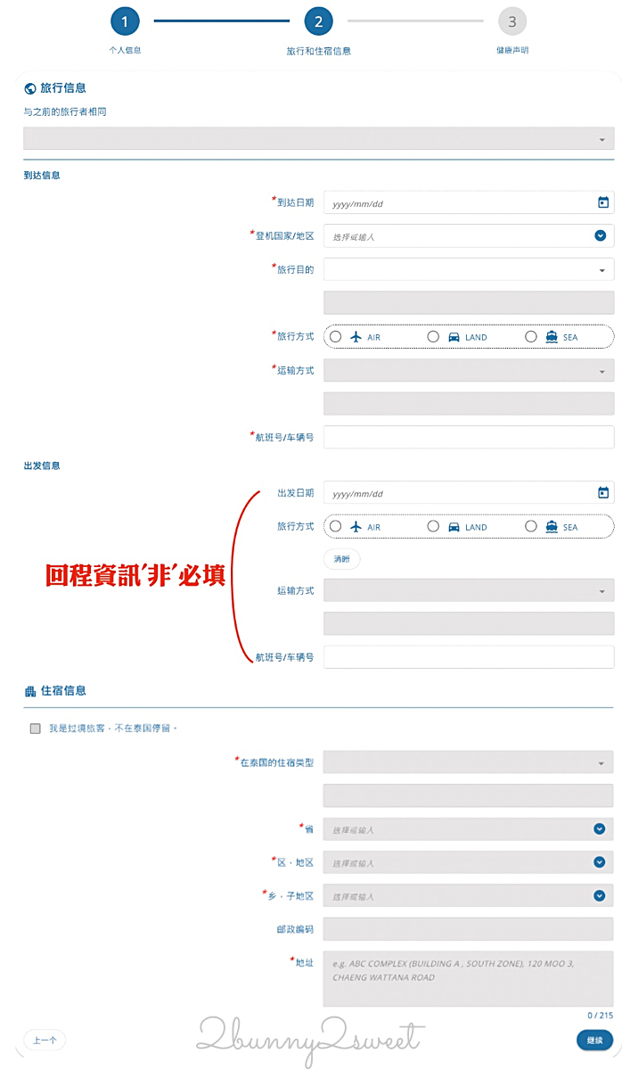 2025泰國自由行必看!TDAC數位入境卡教學攻略:台灣旅客免簽入境也要填!完整圖解流程、注意事項、常見問題 @兔兒毛毛姊妹花 2025泰國自由行必看!TDAC數位入境卡教學攻略:台灣旅客免簽入境也要填!完整圖解流程、注意事項、常見問題 @兔兒毛毛姊妹花
