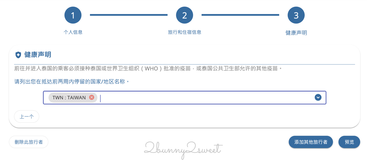 2025泰國自由行必看!TDAC數位入境卡教學攻略:台灣旅客免簽入境也要填!完整圖解流程、注意事項、常見問題 @兔兒毛毛姊妹花 2025泰國自由行必看!TDAC數位入境卡教學攻略:台灣旅客免簽入境也要填!完整圖解流程、注意事項、常見問題 @兔兒毛毛姊妹花
