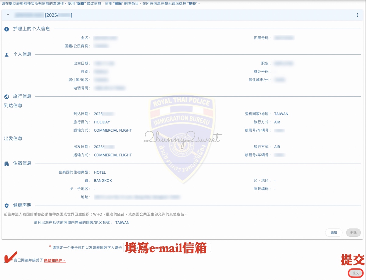 2025泰國自由行必看!TDAC數位入境卡教學攻略:台灣旅客免簽入境也要填!完整圖解流程、注意事項、常見問題 @兔兒毛毛姊妹花 2025泰國自由行必看!TDAC數位入境卡教學攻略:台灣旅客免簽入境也要填!完整圖解流程、注意事項、常見問題 @兔兒毛毛姊妹花
