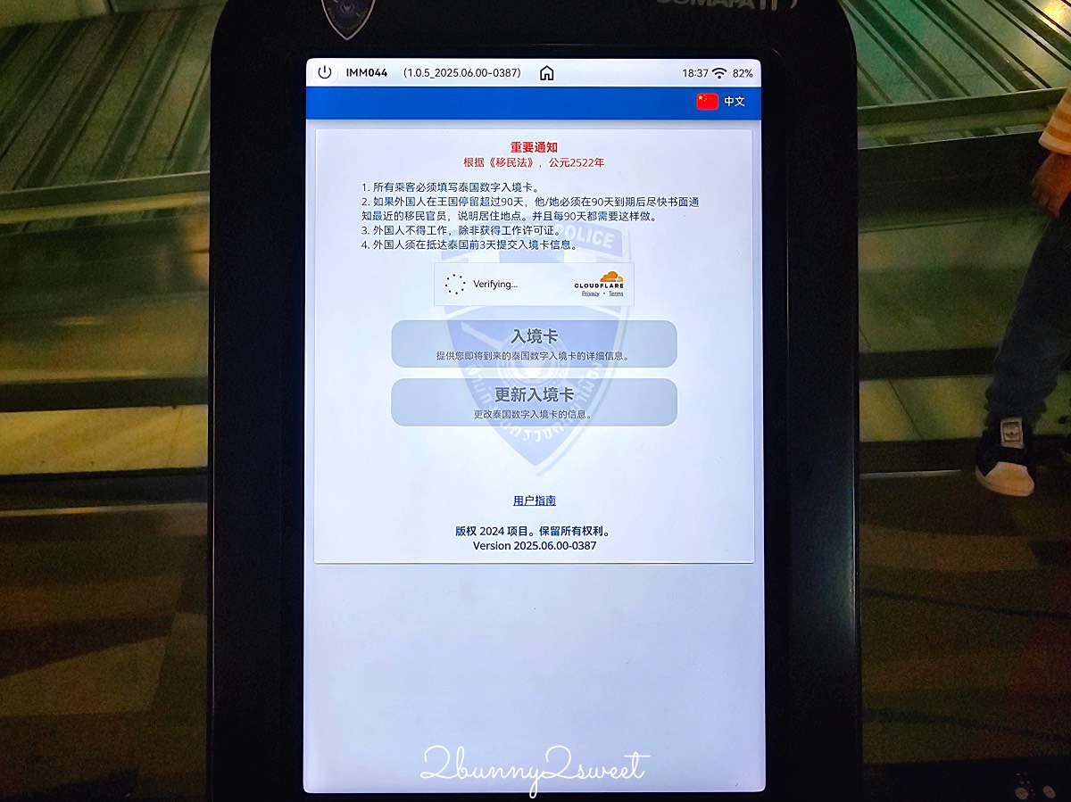 2025泰國自由行必看!TDAC數位入境卡教學攻略:台灣旅客免簽入境也要填!完整圖解流程、注意事項、常見問題 @兔兒毛毛姊妹花 2025泰國自由行必看!TDAC數位入境卡教學攻略:台灣旅客免簽入境也要填!完整圖解流程、注意事項、常見問題 @兔兒毛毛姊妹花