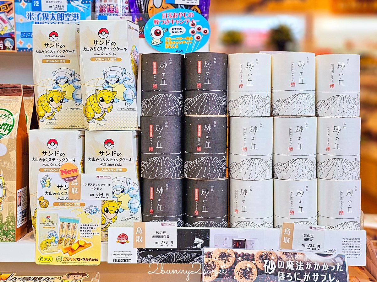 【鳥取伴手禮 Top10 必買推薦】白玫瑰牛乳、鬼太郎、砂丘咖啡、白兔饅頭、柯南限定一次買齊 @兔兒毛毛姊妹花 【鳥取伴手禮 Top10 必買推薦】白玫瑰牛乳、鬼太郎、砂丘咖啡、白兔饅頭、柯南限定一次買齊 @兔兒毛毛姊妹花