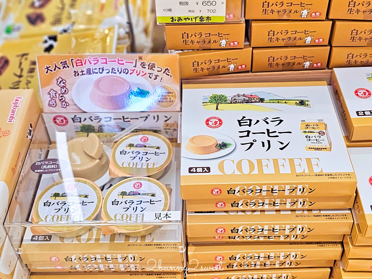 【鳥取伴手禮 Top10 必買推薦】白玫瑰牛乳、鬼太郎、砂丘咖啡、白兔饅頭、柯南限定一次買齊 @兔兒毛毛姊妹花 【鳥取伴手禮 Top10 必買推薦】白玫瑰牛乳、鬼太郎、砂丘咖啡、白兔饅頭、柯南限定一次買齊 @兔兒毛毛姊妹花