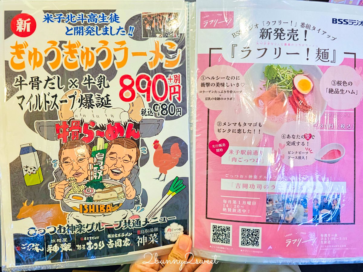 【Niku Gottsuo Ramen】鳥取米子牛骨拉麵名店：必吃濃郁湯頭，肉量爆棚的超滿足系拉麵！ @兔兒毛毛姊妹花