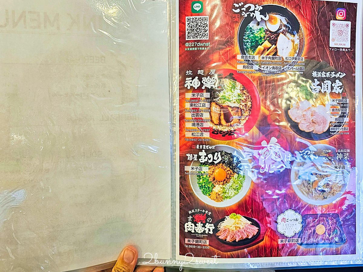 【Niku Gottsuo Ramen】鳥取米子牛骨拉麵名店：必吃濃郁湯頭，肉量爆棚的超滿足系拉麵！ @兔兒毛毛姊妹花