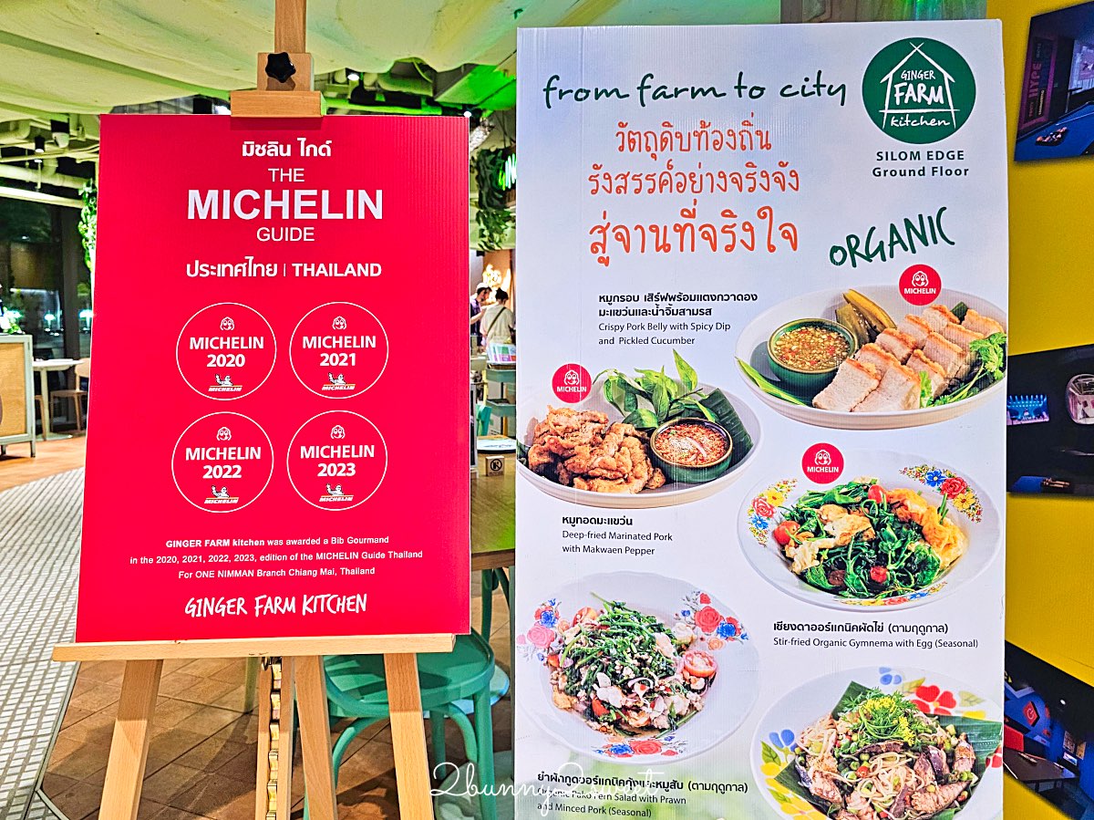 【GINGER FARM kitchen】米其林連年推薦的農場系泰北餐廳！環境美拍、健康無味精、家庭旅遊大推 @兔兒毛毛姊妹花