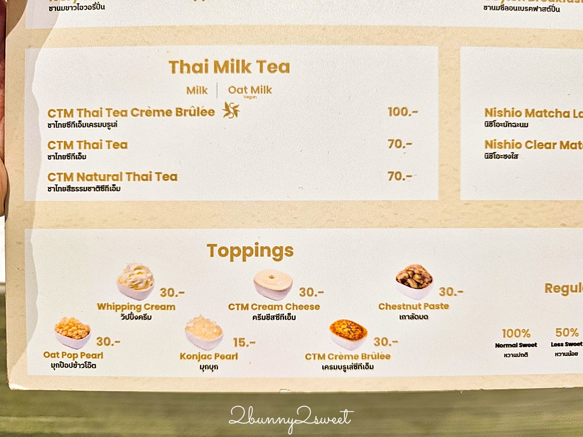 曼谷泰奶【CTM】Captivating Tea Muse：手標茶最新高質感茶飲品牌就在 Central Park Bangkok @兔兒毛毛姊妹花