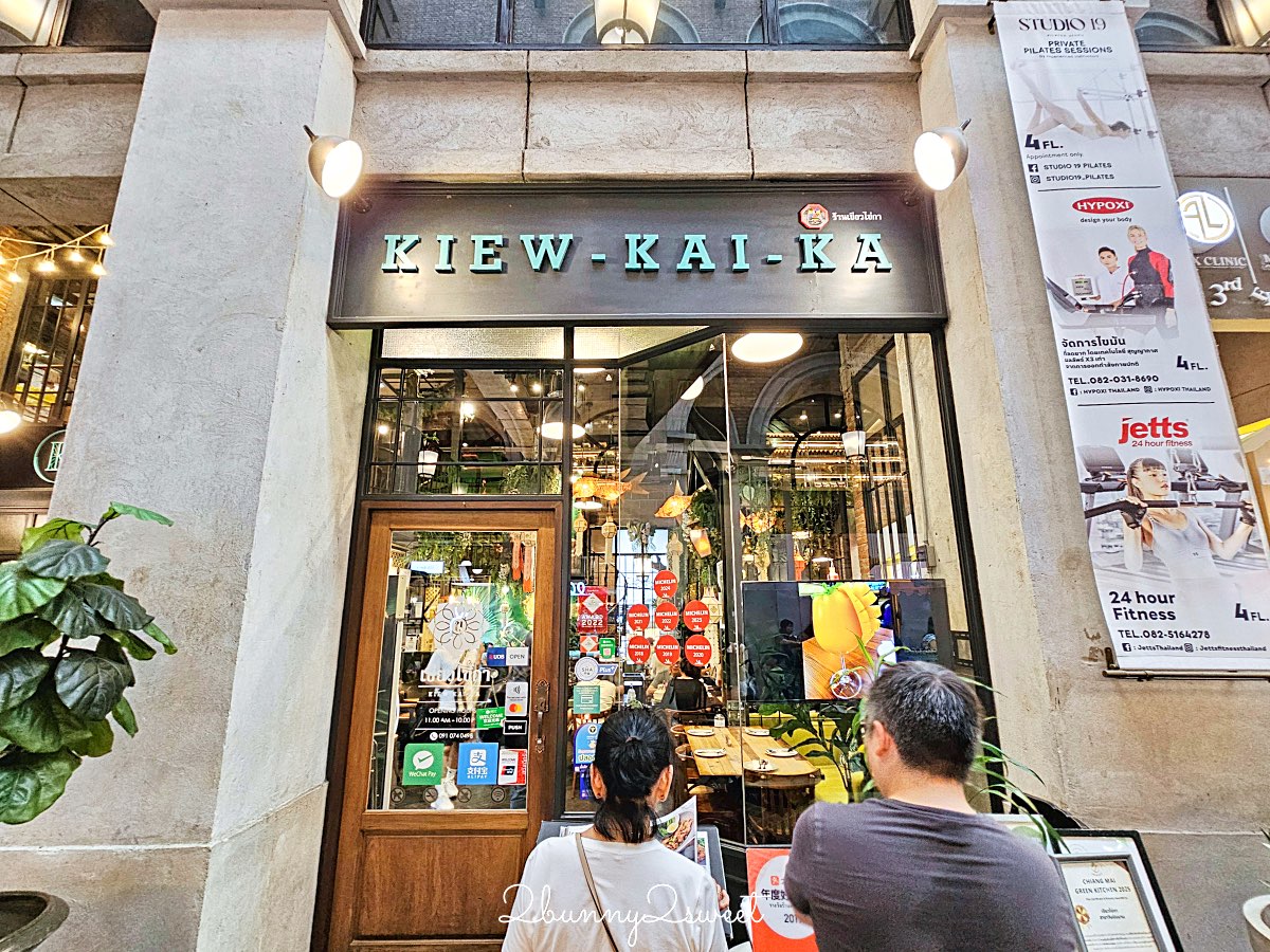 清邁美食【KIEW KAI KA】米其林推薦創意泰式料理餐廳 One Nimman 分店完整攻略 @兔兒毛毛姊妹花