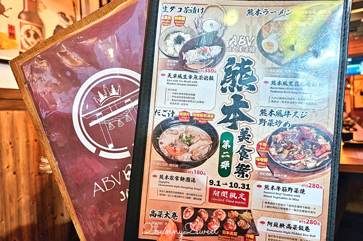 【ABV日式居酒館林口長庚店】林口長庚聚餐必吃居酒屋，稻草燒刺身 × 精釀啤酒300款！ @兔兒毛毛姊妹花