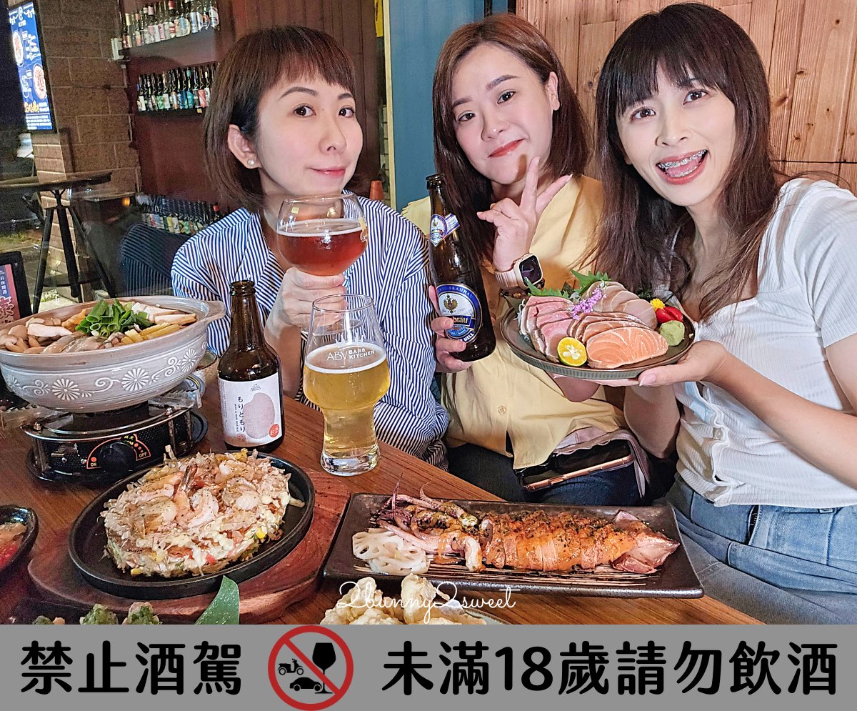 【ABV日式居酒館林口長庚店】林口長庚聚餐必吃居酒屋，稻草燒刺身 × 精釀啤酒300款！ @兔兒毛毛姊妹花