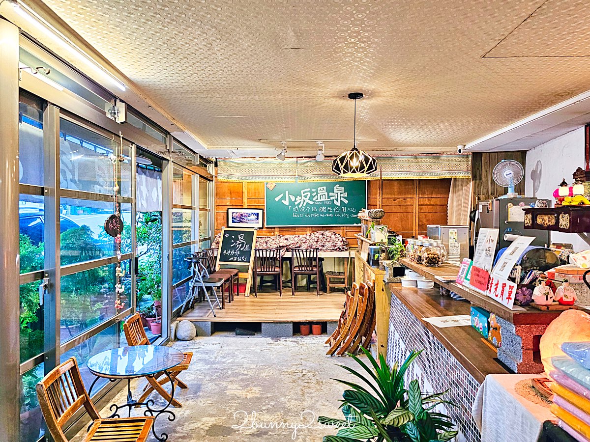 【小坂溫泉】金山萬里山城擁有自家溫泉井的老宅湯屋，85°C 天然乳白溫泉好療癒 @兔兒毛毛姊妹花