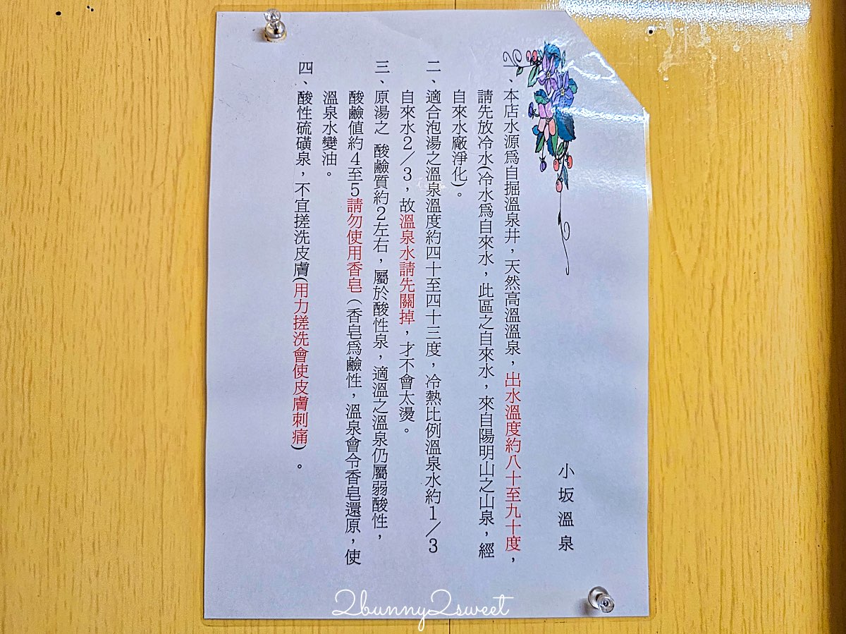 【小坂溫泉】金山萬里山城擁有自家溫泉井的老宅湯屋，85°C 天然乳白溫泉好療癒 @兔兒毛毛姊妹花
