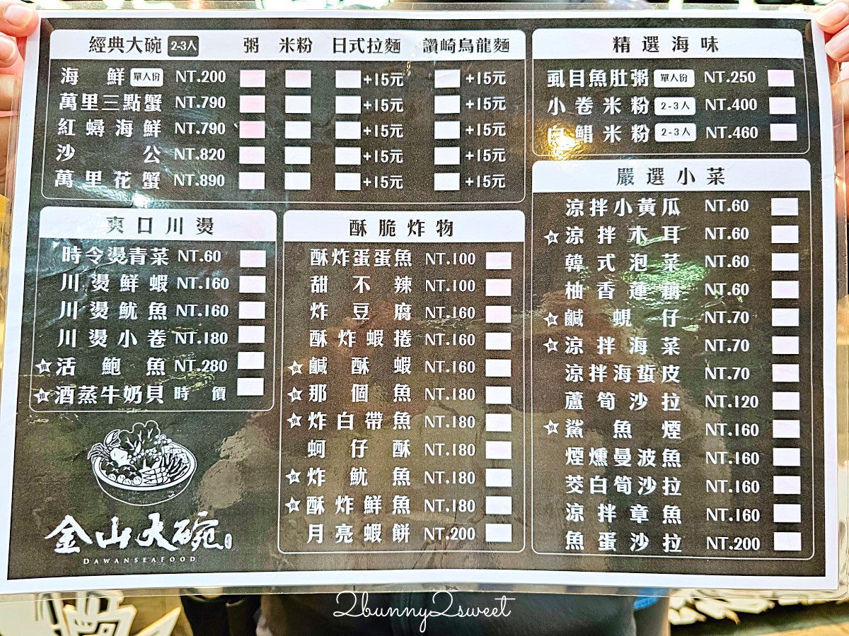 【金山大碗螃蟹】金山老街必吃海鮮大碗料理！澎湃海味、現煮熱騰騰｜金山美食推薦 @兔兒毛毛姊妹花