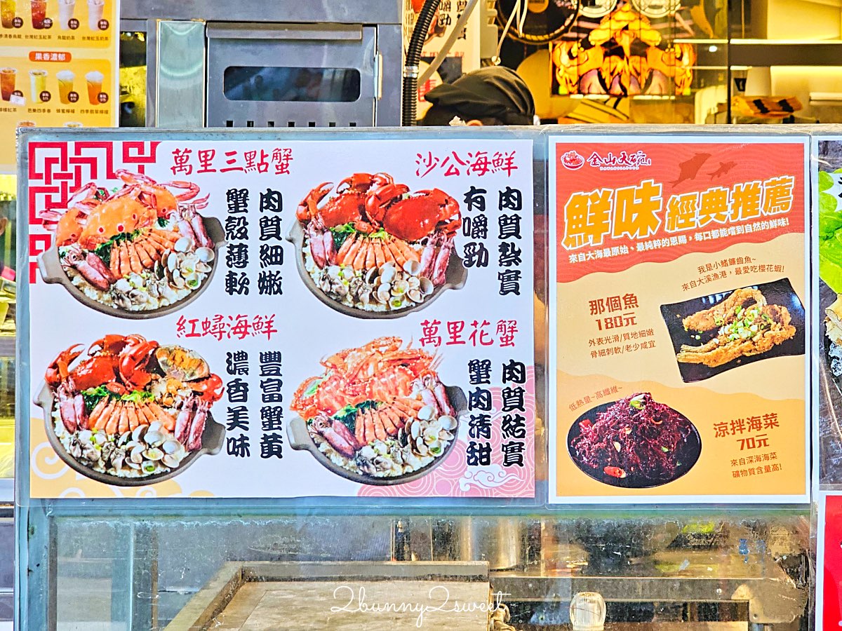 【金山大碗螃蟹】金山老街必吃海鮮大碗料理！澎湃海味、現煮熱騰騰｜金山美食推薦 @兔兒毛毛姊妹花