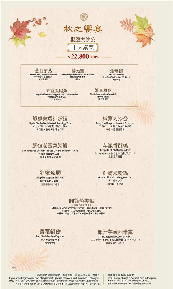 【點水樓南京店】台北必吃江浙料理 最新秋季限定菜色、醉膏蟹、火焰鴨、七彩小籠包 @兔兒毛毛姊妹花 【點水樓南京店】台北必吃江浙料理 最新秋季限定菜色、醉膏蟹、火焰鴨、七彩小籠包 @兔兒毛毛姊妹花