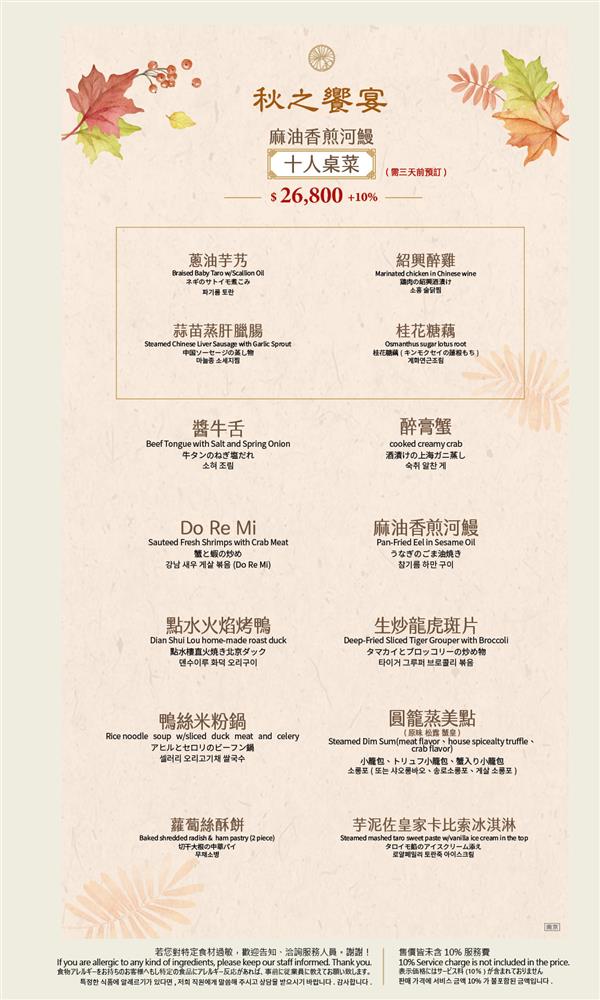 【點水樓南京店】台北必吃江浙料理 最新秋季限定菜色、醉膏蟹、火焰鴨、七彩小籠包 @兔兒毛毛姊妹花 【點水樓南京店】台北必吃江浙料理 最新秋季限定菜色、醉膏蟹、火焰鴨、七彩小籠包 @兔兒毛毛姊妹花