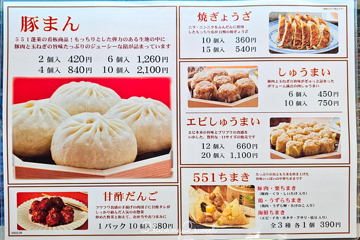 大阪 551 蓬萊包子 (551 HORAI) 誠實食記｜難波、關西機場菜單與內行靈魂吃法 @兔兒毛毛姊妹花