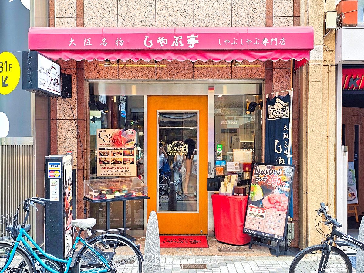【大阪心齋橋美食】涮肉亭しゃぶ亭：50年老店的黑毛和牛涮涮鍋，靈魂芝麻醬讓人回味無窮 @兔兒毛毛姊妹花