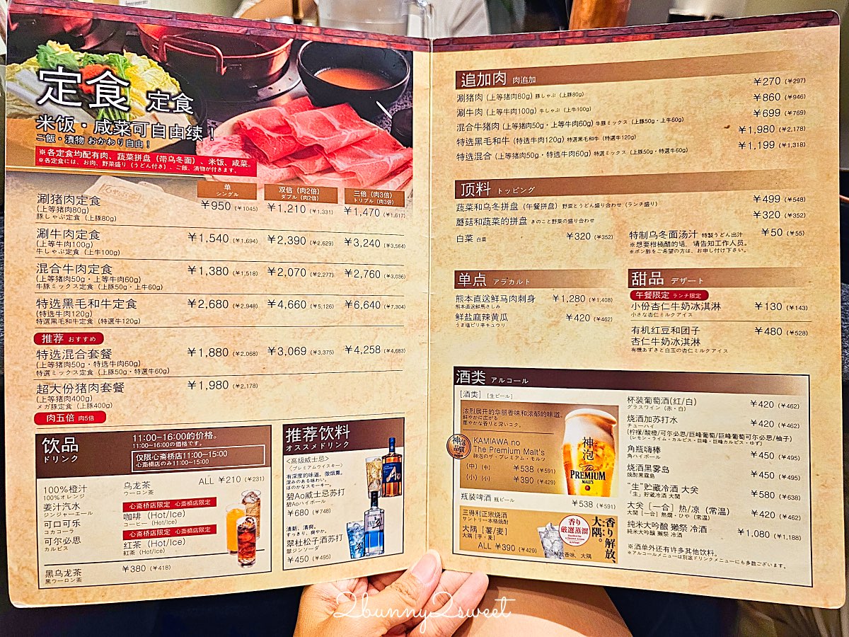 【大阪心齋橋美食】涮肉亭しゃぶ亭：50年老店的黑毛和牛涮涮鍋，靈魂芝麻醬讓人回味無窮 @兔兒毛毛姊妹花